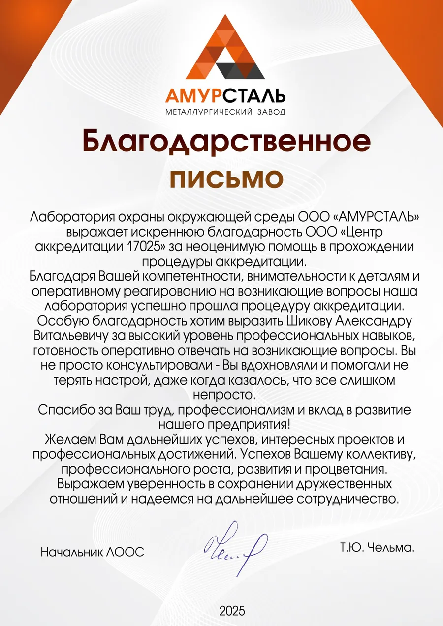 Отзыв компании АМУРСТАЛЬ